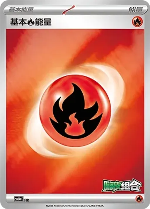 Basic Fire Energy